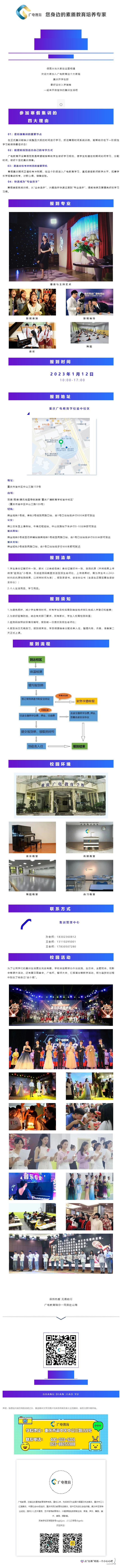 寒假抢跑，领先不止一步_ 广电教育艺考寒假集训入学指南_壹伴长图1