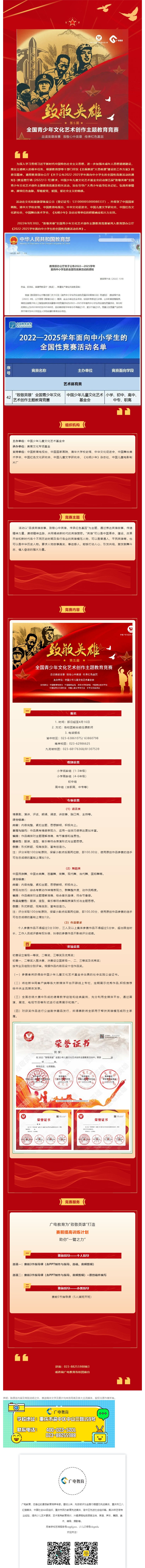 教育部白名单竞赛丨“致敬英雄”第五届全国青少年文化艺术创作主题教育竞赛_壹伴长图1