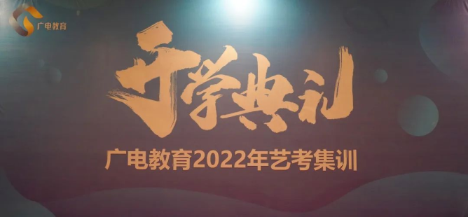 2024届艺培集训开学报到