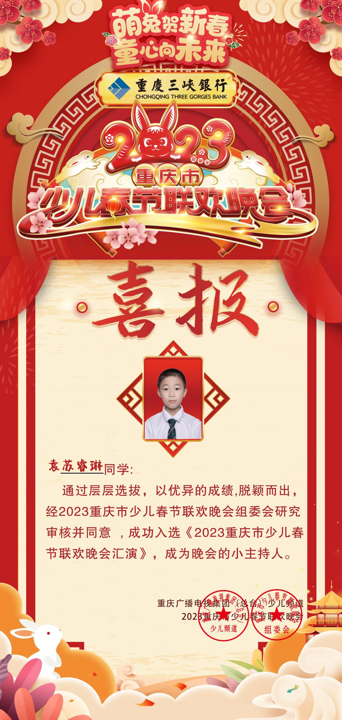 袁苏睿琳_副本
