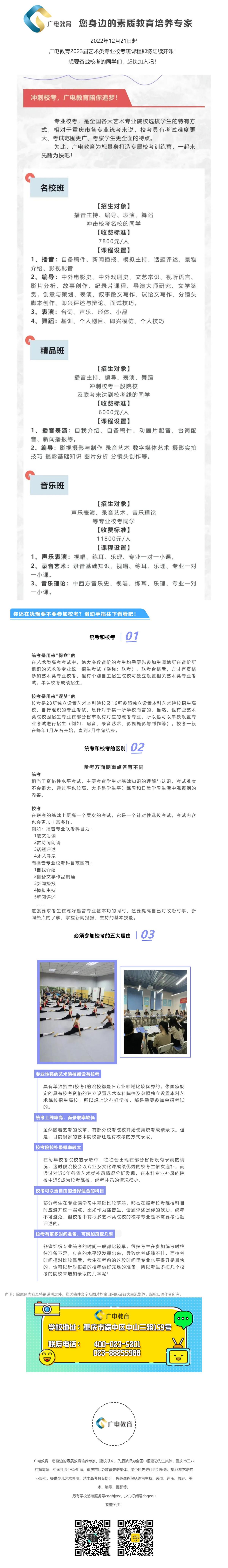 广电教育2023届艺术类专业校考班课程即将陆续开课啦！_壹伴长图1 (2)