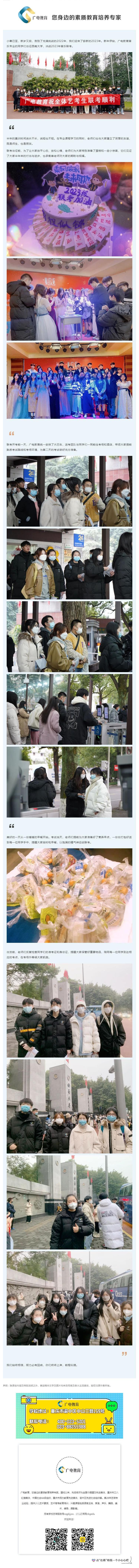 你们终将上岸，前程似锦_广电教育2023年音乐专业联考出征_壹伴长图1
