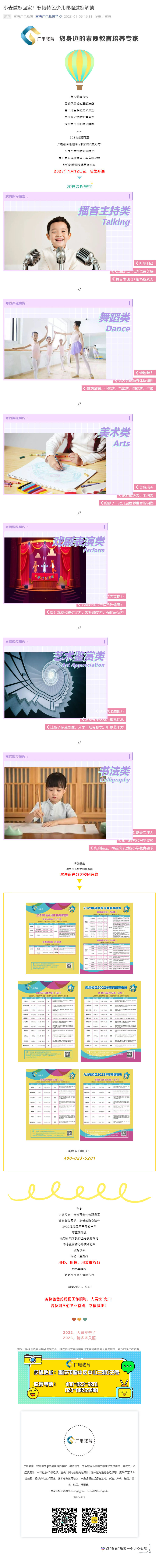小麦邀您回家！寒假特色少儿课程邀您解锁_壹伴长图1