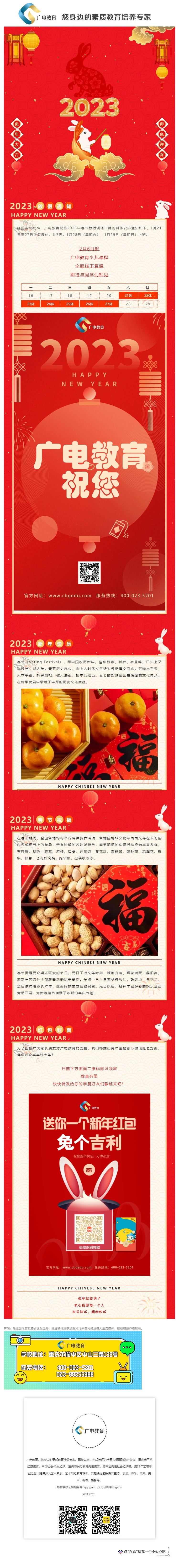 广电教育恭祝全市人民新春大吉！（文末有福利，微信红包等你来领！）_壹伴长图1