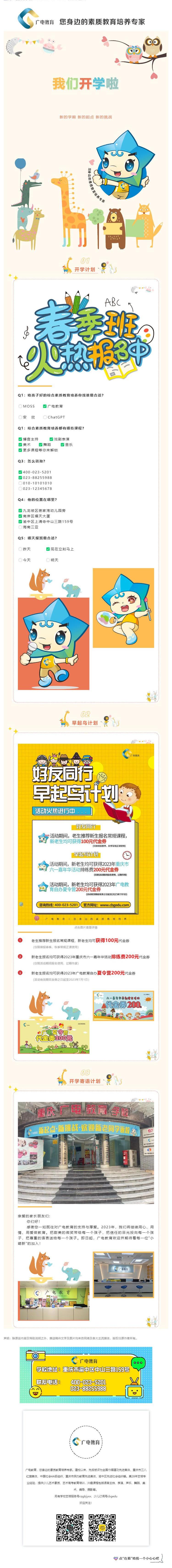 你有一份开学计划等待领取_壹伴长图1