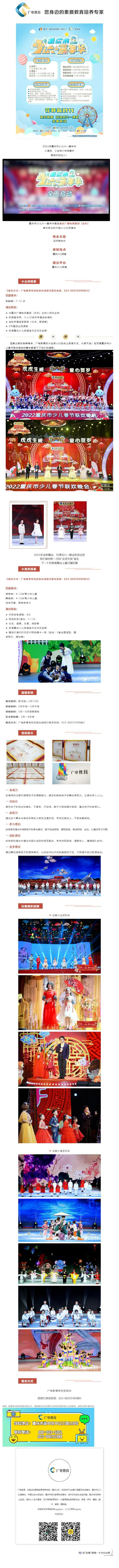 花开新时代丨重庆市少儿六一嘉年华邀你加入@热爱舞台的你_壹伴长图1