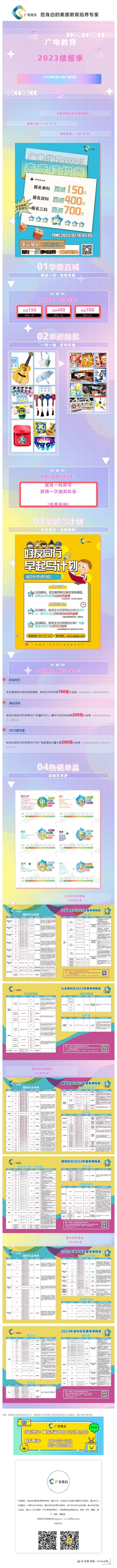 续报季钜惠来袭！每一项我都不想让你错过_壹伴长图1